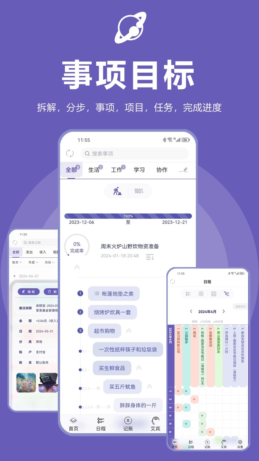 土星计划鸿蒙版截图2