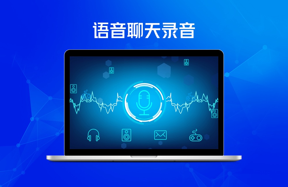 金舟语音聊天录音软件PC版截图1