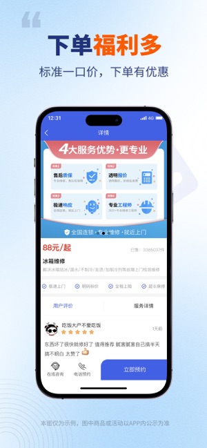 万能师傅iPhone版截图3