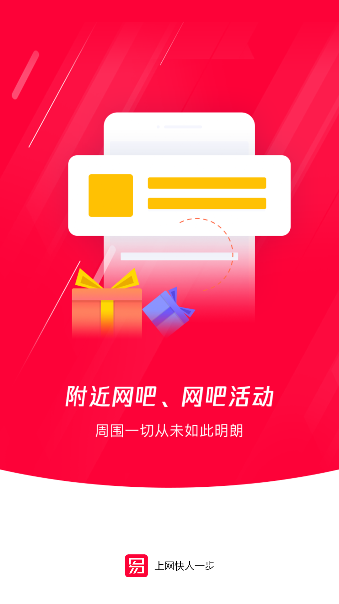 易上网鸿蒙版截图2