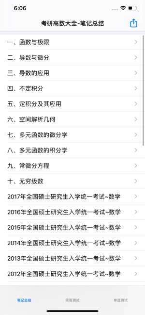 考研高数大全最新版iPhone版截图1