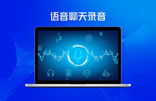 金舟语音聊天录音软件PC版截图4