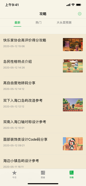 动森图鉴iPhone版截图6