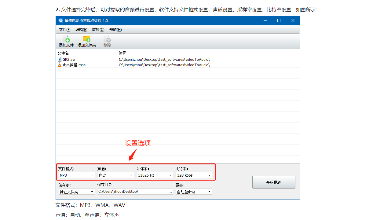 神奇电影原声提取软件PC版截图3