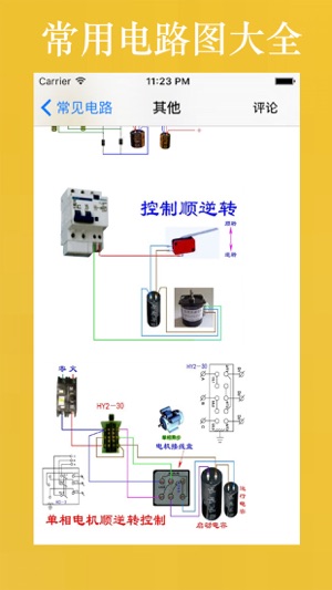 最实用电工手册iPhone版截图2