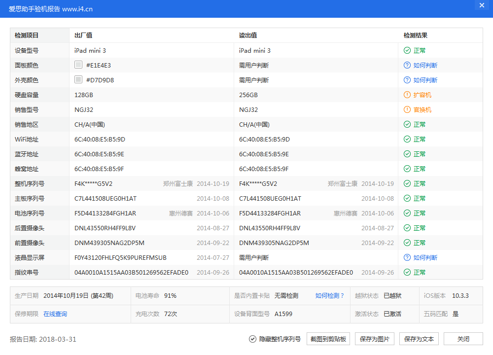 爱思助手7.65新功能详解，验机功能优化