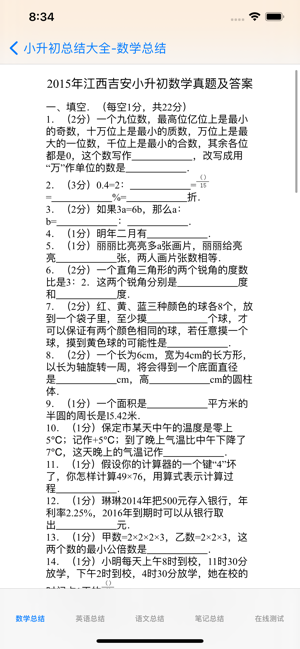 小升初总结大全iPhone版截图5