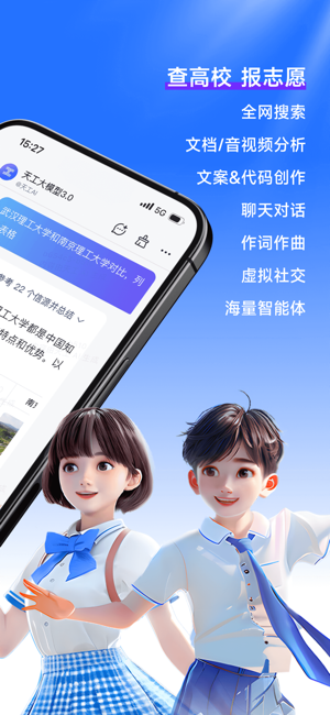 天工AI智能助手iPhone版截图2