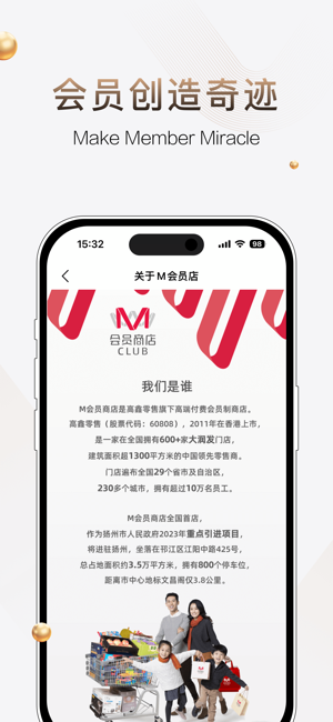 M会员商店iPhone版截图3