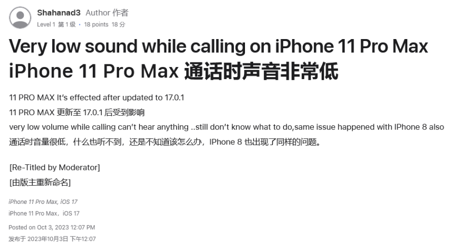 用户反馈：iPhone 升级 iOS 17 或以上版本后，通话存在音量过低问题