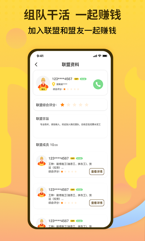 师傅联盟鸿蒙版截图4