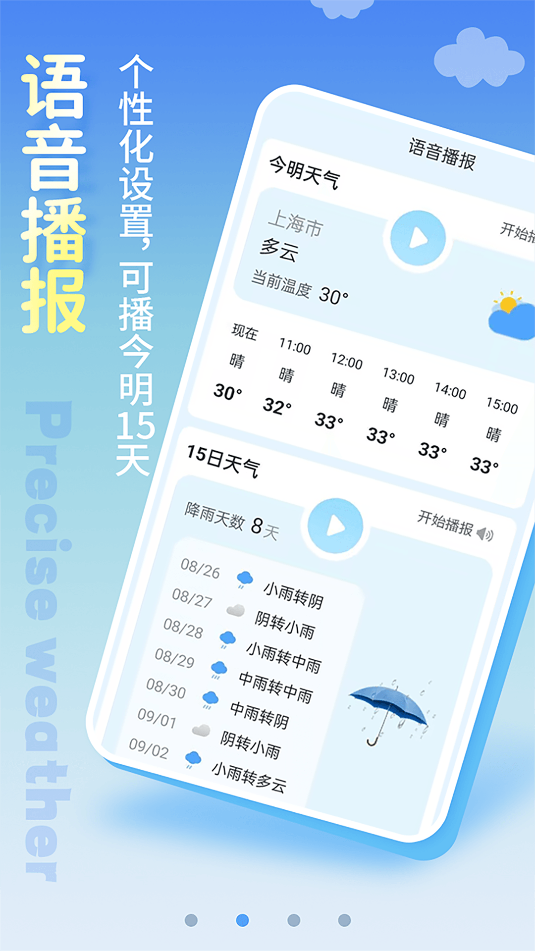 清新天气预报鸿蒙版截图3