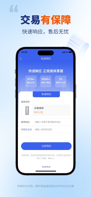 万能师傅iPhone版截图4