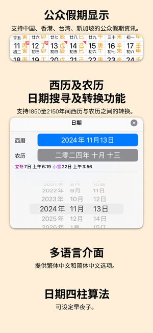 日脚萬年曆iPhone版截图5