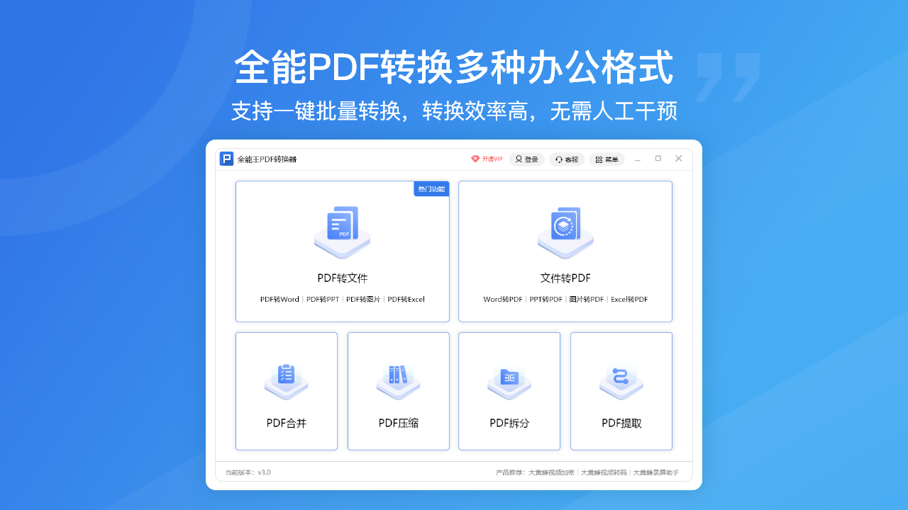 PDF转换器全能王PC版截图1