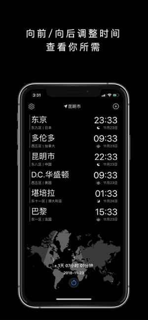 晓时iPhone版截图3