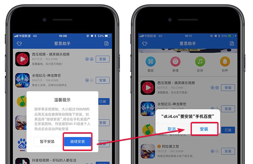 爱思助手、AppStore用流量下载超过150M应用方法