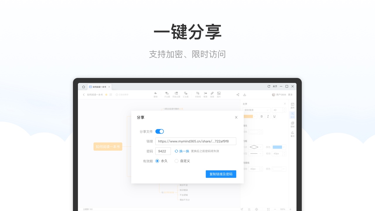 万能思维导图PC版截图5