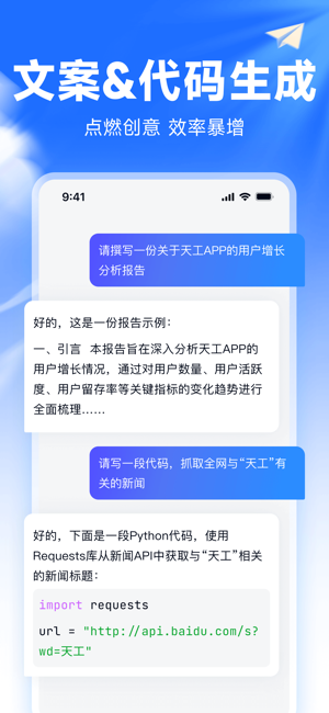 天工AI智能助手iPhone版截图6