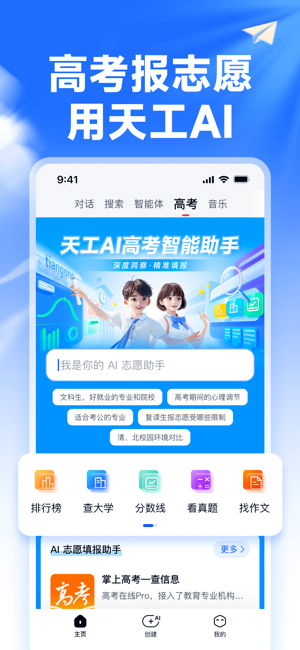 天工AI智能助手iPhone版截图3