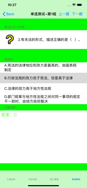 一、二级建造师考试知识点总结、历年真题大全iPhone版截图5