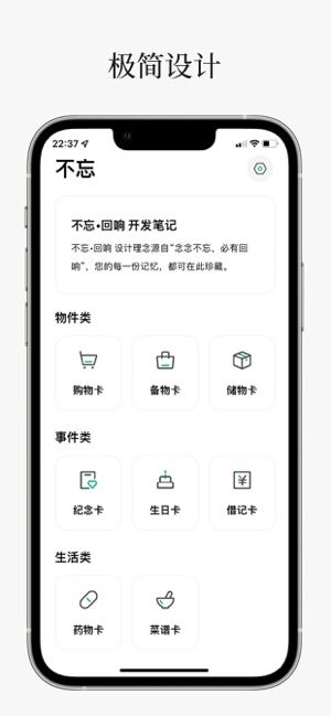 记点——轻量高效记忆神器iPhone版截图1