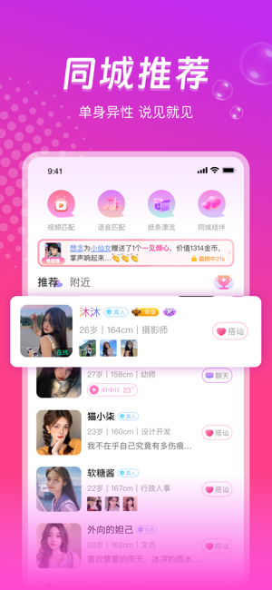 本地陌约iPhone版截图1