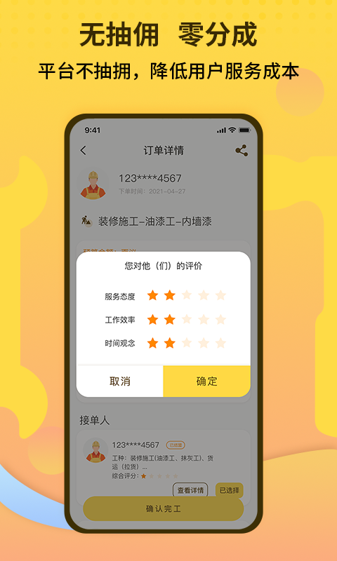 师傅联盟鸿蒙版截图5