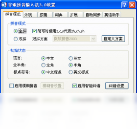 谷歌拼音PC版截图1