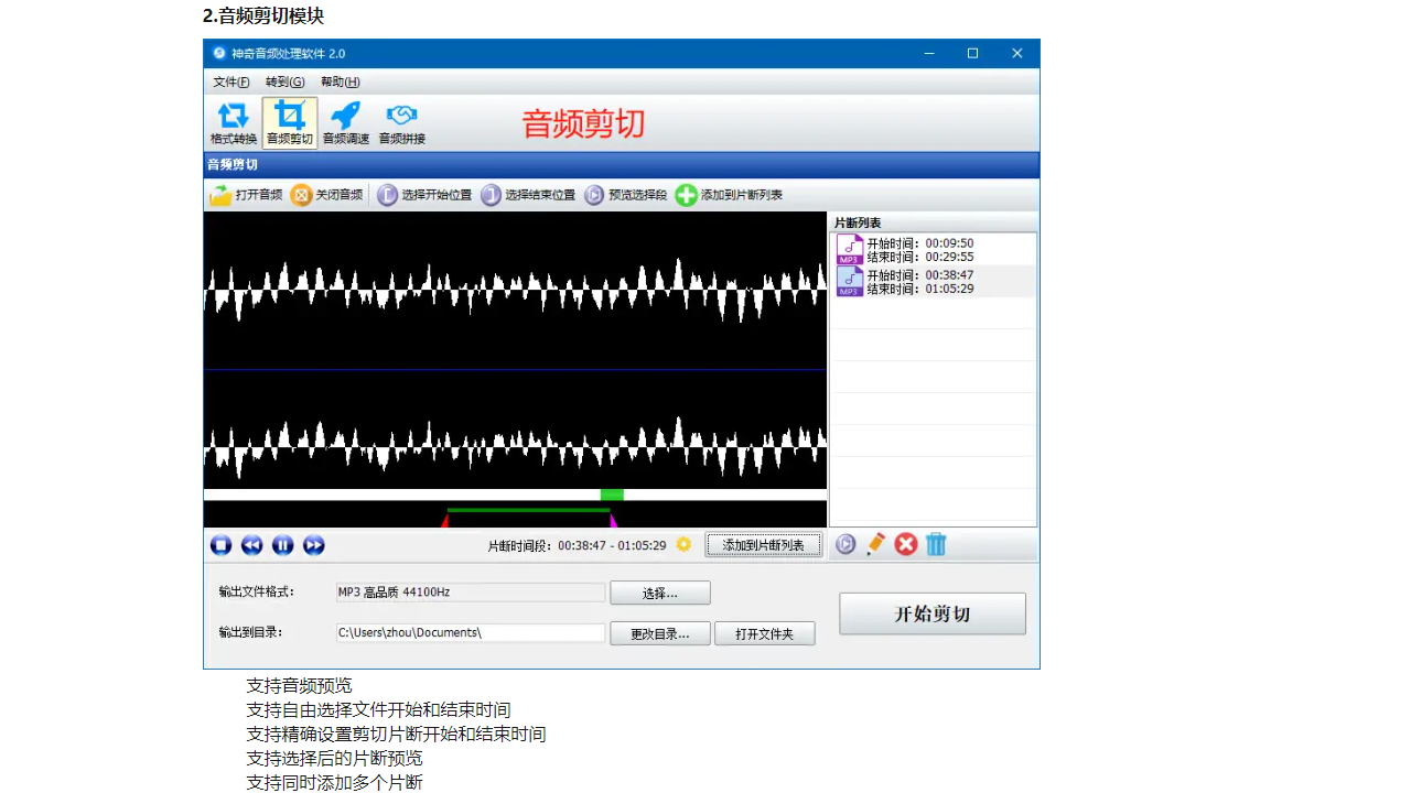 神奇音频转换处理软件PC版截图3