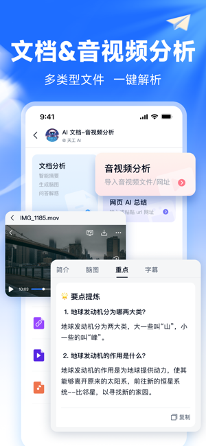 天工AI智能助手iPhone版截图5