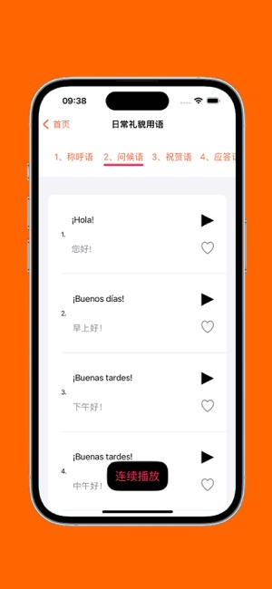 基础西班牙语口语iPhone版截图2