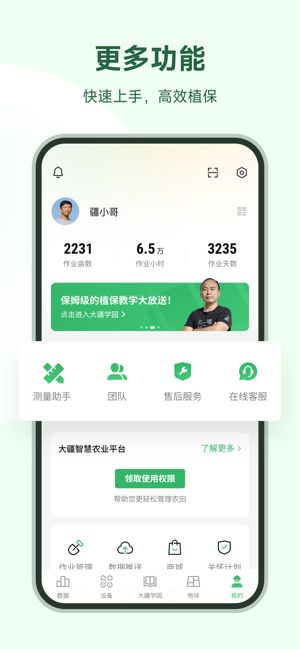 大疆农服iPhone版截图4