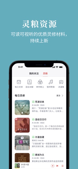 微读圣经iPhone版截图5