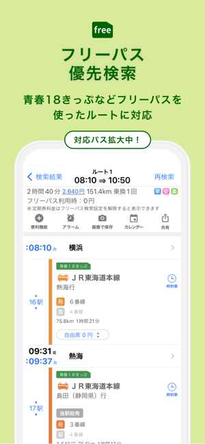 乗換NAVITIME（電車・バスの乗り換え専用）iPhone版截图9