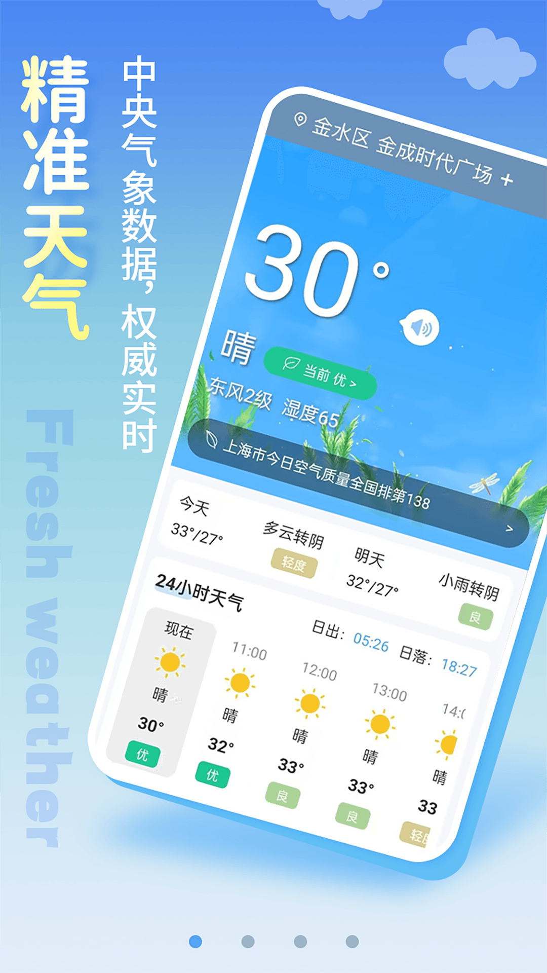 清新天气预报鸿蒙版截图1