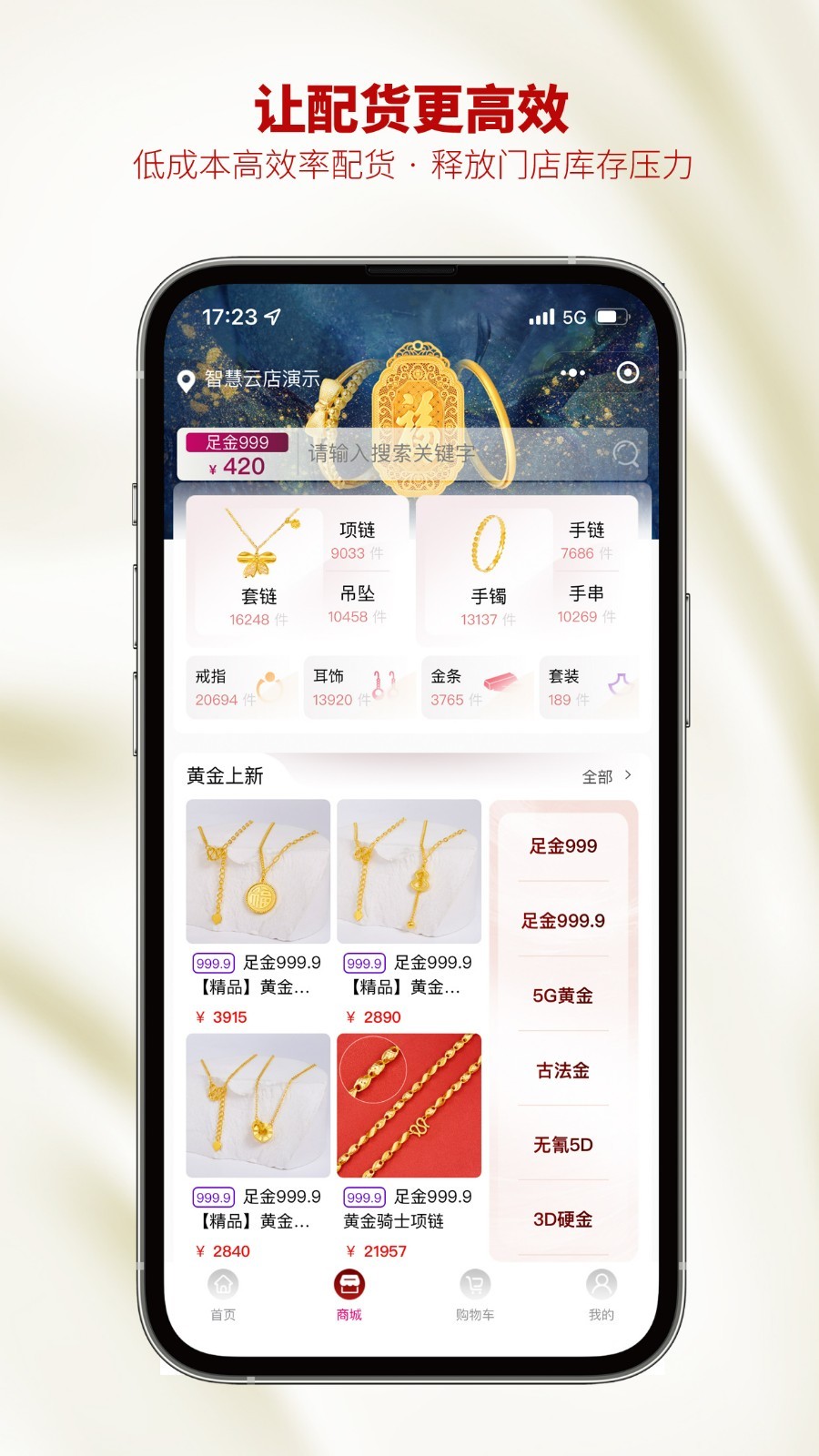 智慧金店管理鸿蒙版截图2