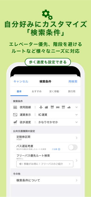 乗換NAVITIME（電車・バスの乗り換え専用）iPhone版截图8