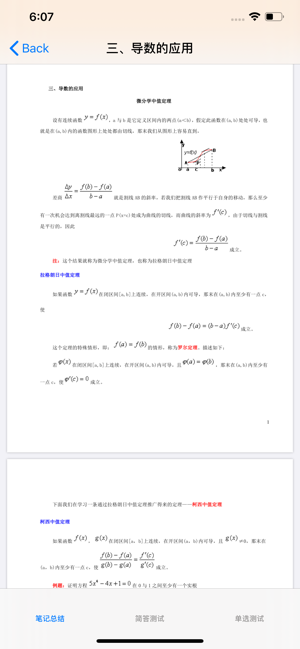 考研高数大全最新版iPhone版截图7