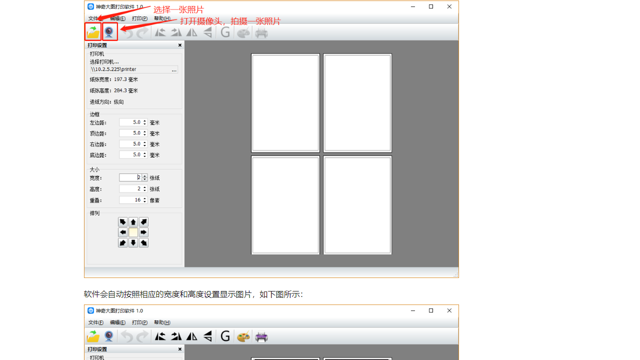 神奇大图打印软件PC版截图2