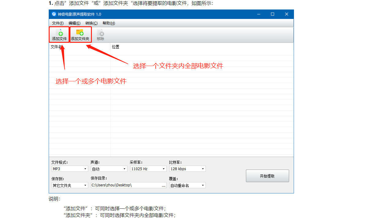 神奇电影原声提取软件PC版截图2