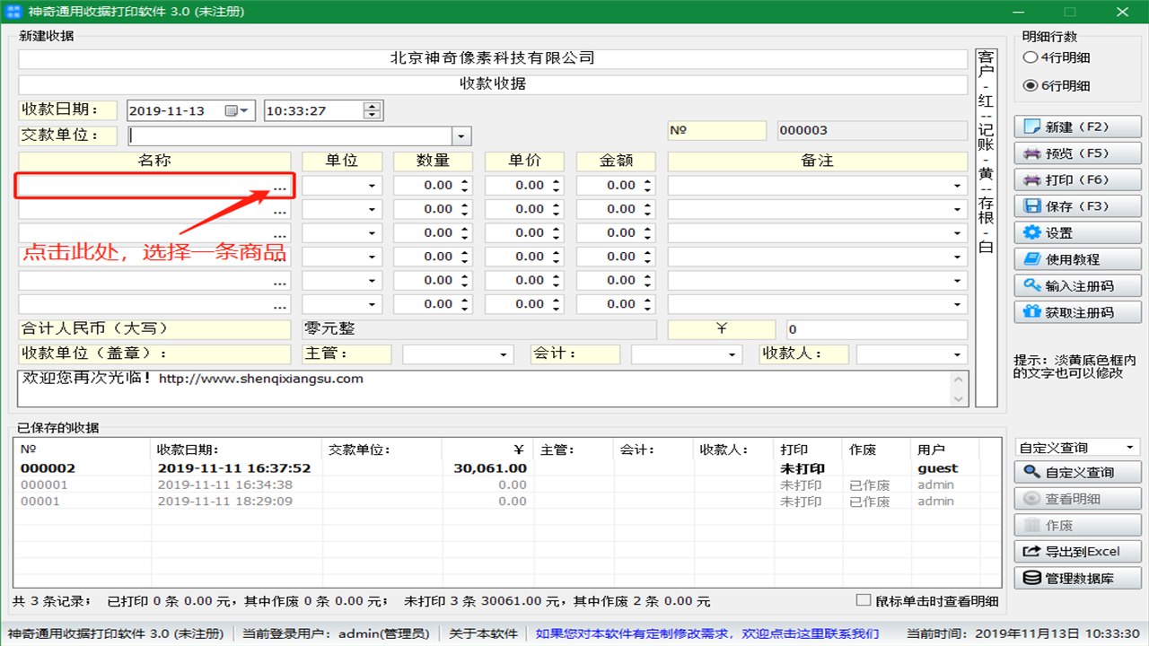 神奇通用收据打印软件PC版截图4