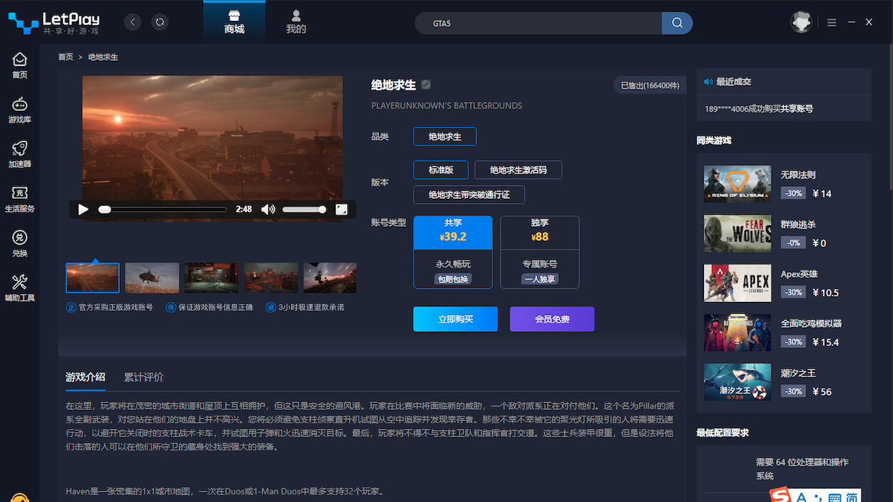 Letplay游戏管家PC版截图1