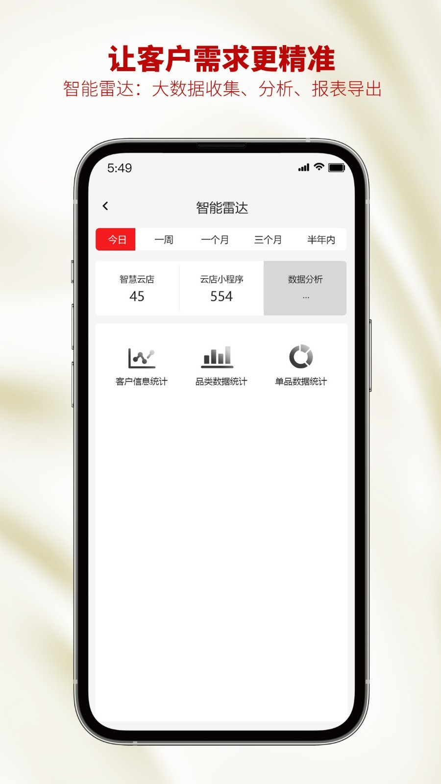 智慧金店管理鸿蒙版截图5