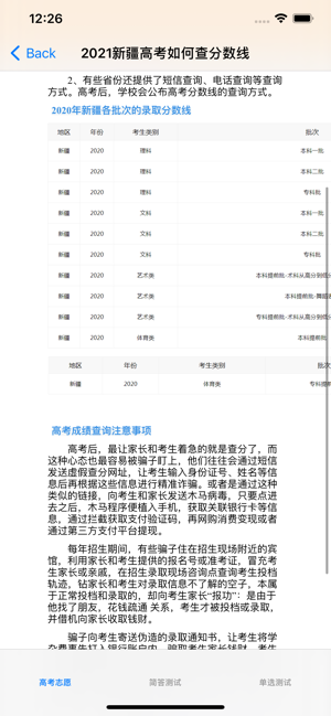 高考分数线大全iPhone版截图5