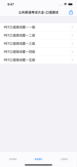 公共英语考试大全iPhone版截图4