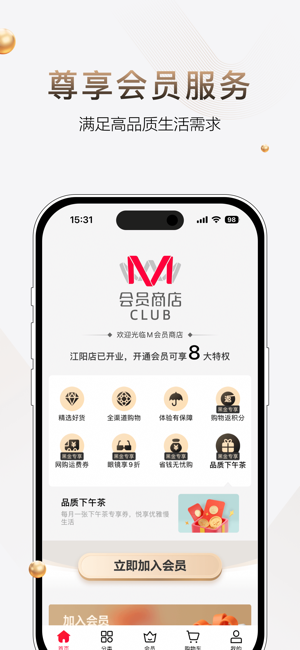 M会员商店iPhone版截图1