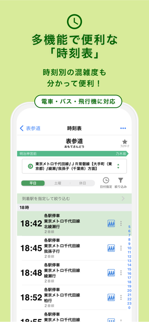 乗換NAVITIME（電車・バスの乗り換え専用）iPhone版截图7