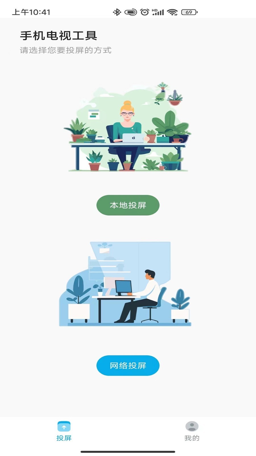 手机电视工具鸿蒙版截图1