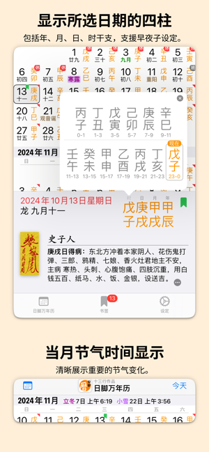 日脚萬年曆iPhone版截图4